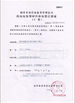 চীন Yuhuan Chuangye Composite Gasket Co.,Ltd সার্টিফিকেশন
