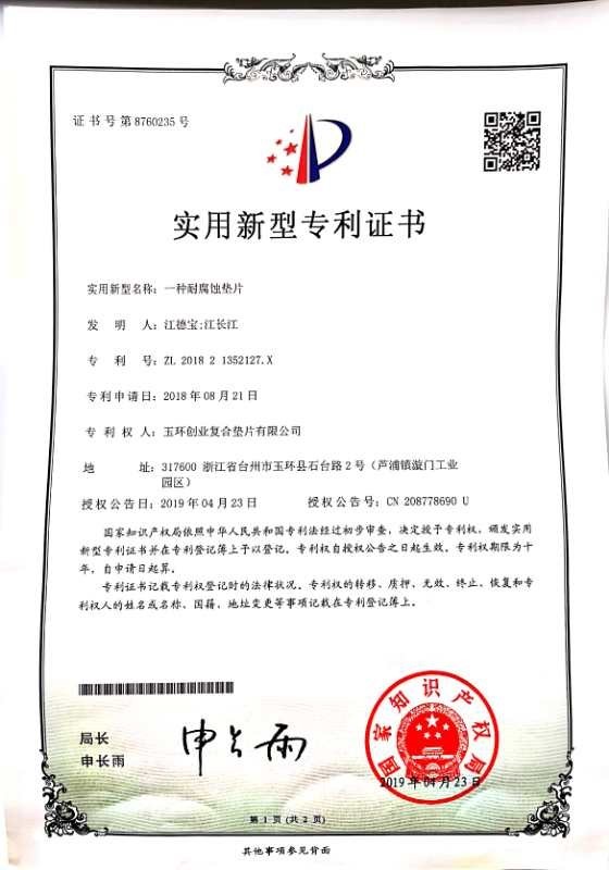 চীন Yuhuan Chuangye Composite Gasket Co.,Ltd সার্টিফিকেশন